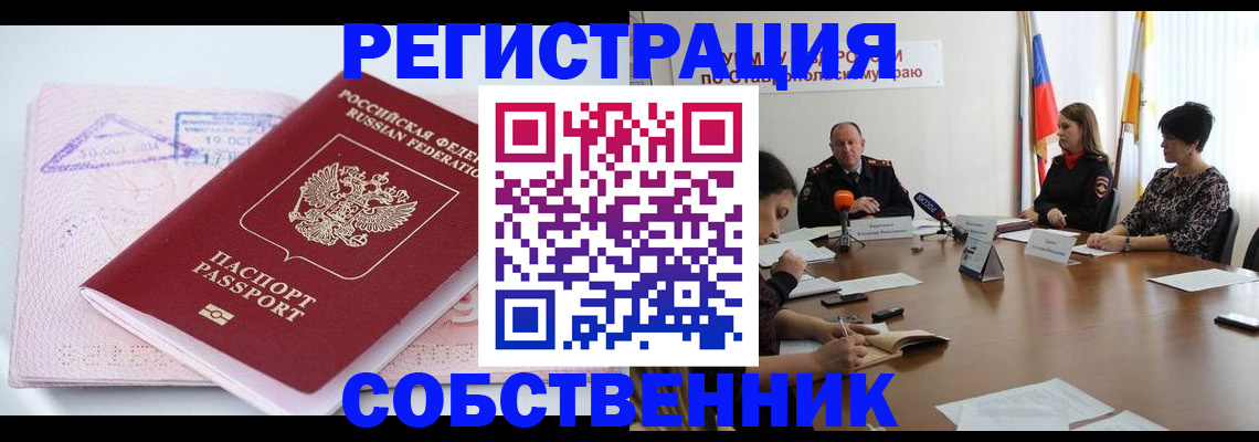 прописка 2025 в Кореновске