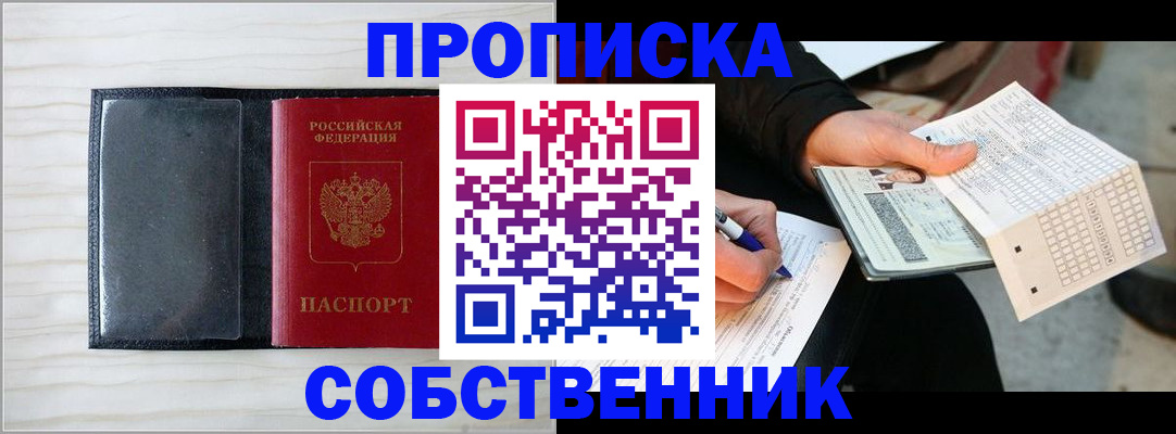 прописка поиск в Кореновске